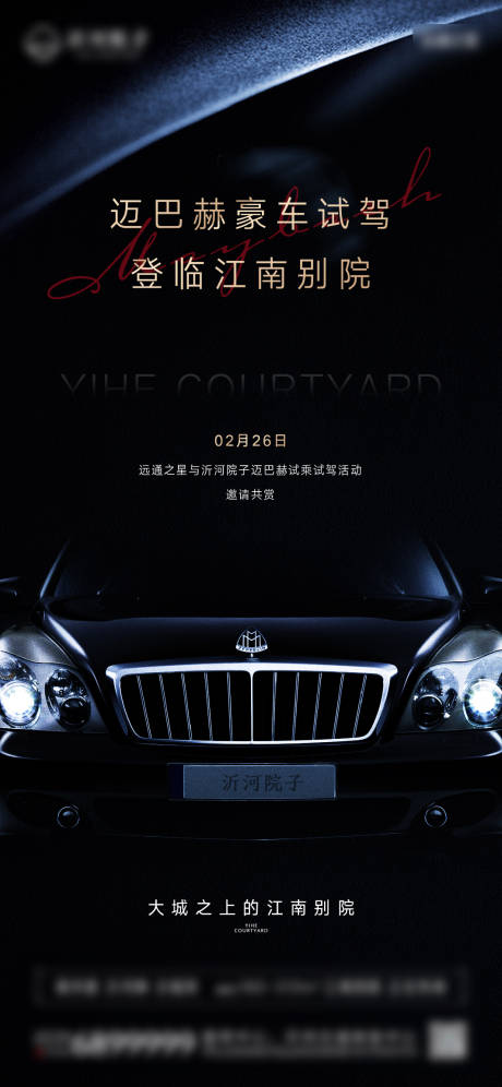 源文件下载【豪车试驾海报】编号：82300014914221242