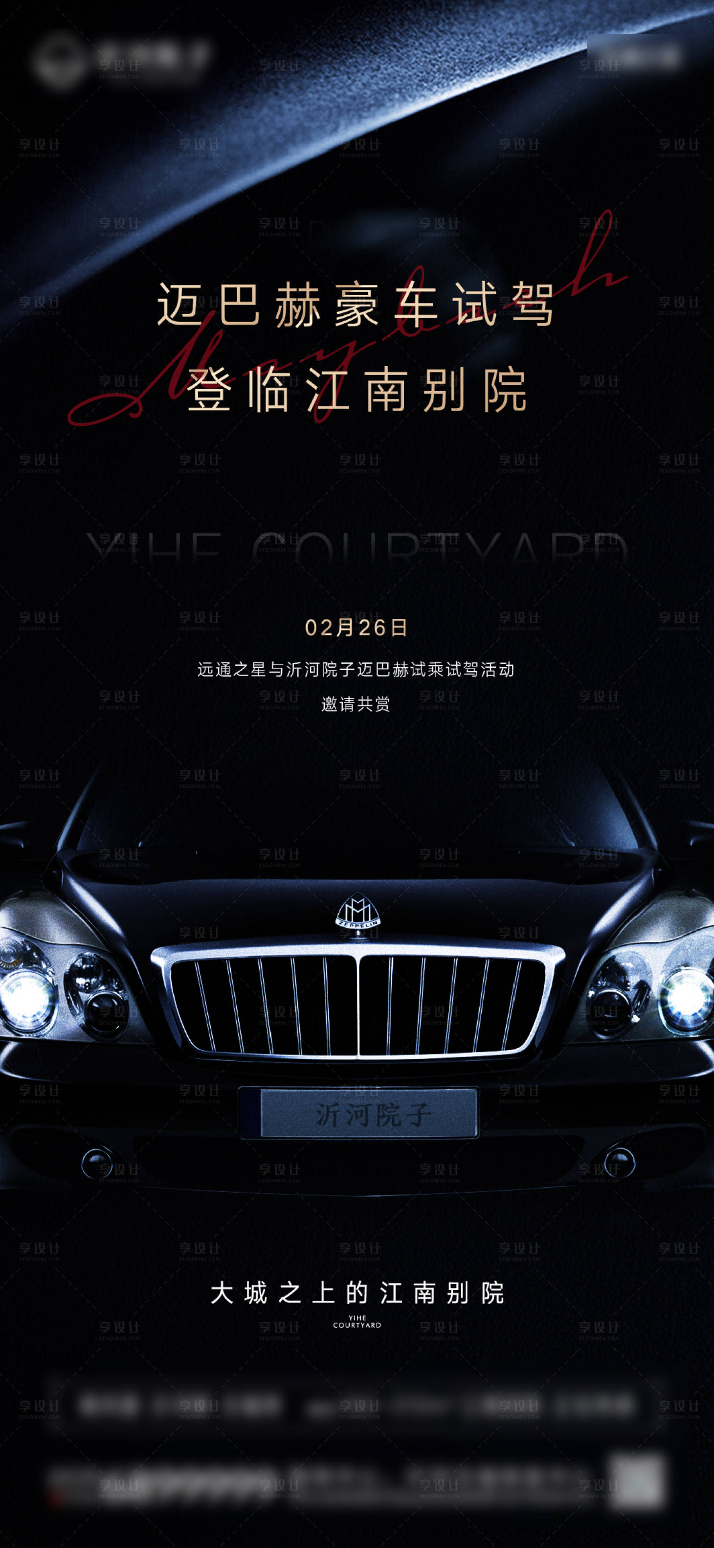源文件下載【享設計】搜索編號：82300014914221242【豪車試駕海報】