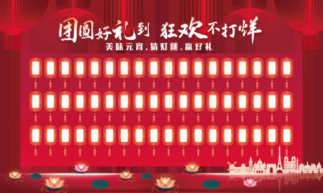 源文件下载【元宵节猜灯谜】编号：58380014468425252