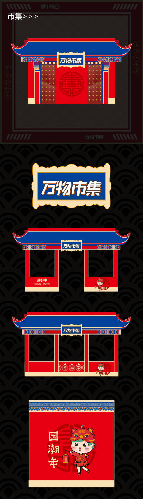 源文件下載【國潮故宮風格市集物料】編號：83710014749838270