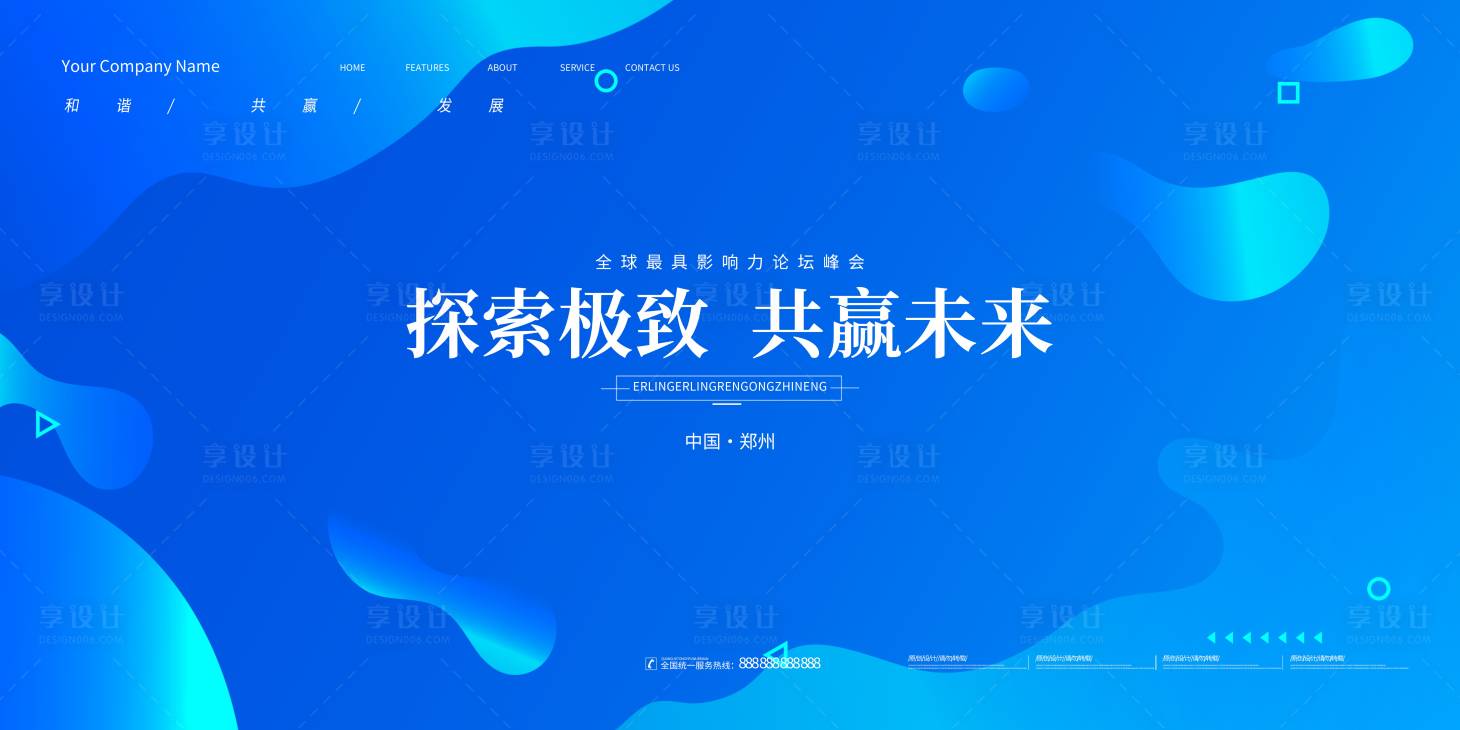 源文件下载【科技峰会会议背景海报】编号：52310014767224906