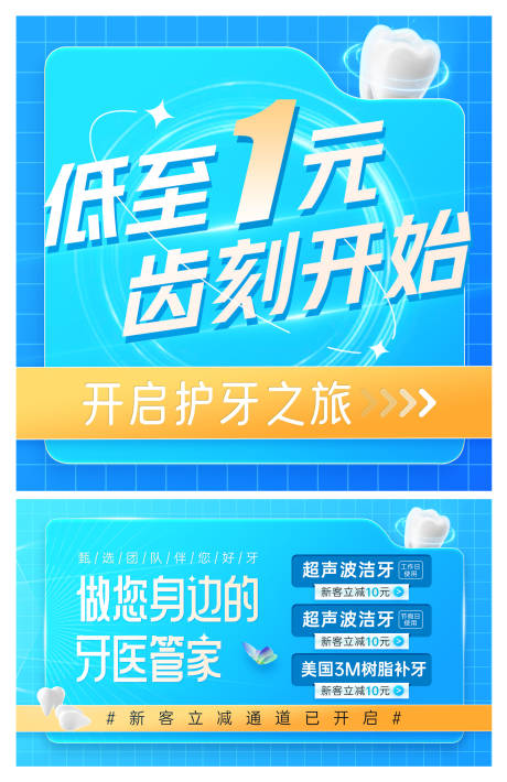 源文件下载【口腔牙科美团活动轮播图banner】编号：20230224173907423