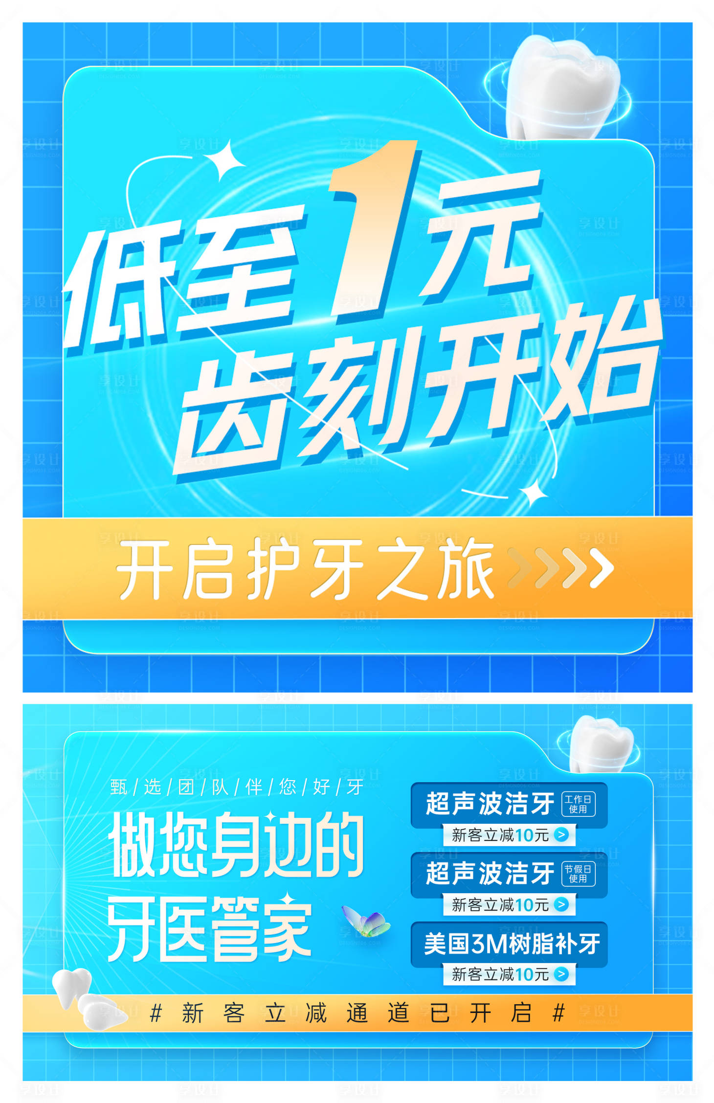 源文件下載【享設計】搜索編號：32490014964474074【口腔牙科美團活動輪播圖banner】