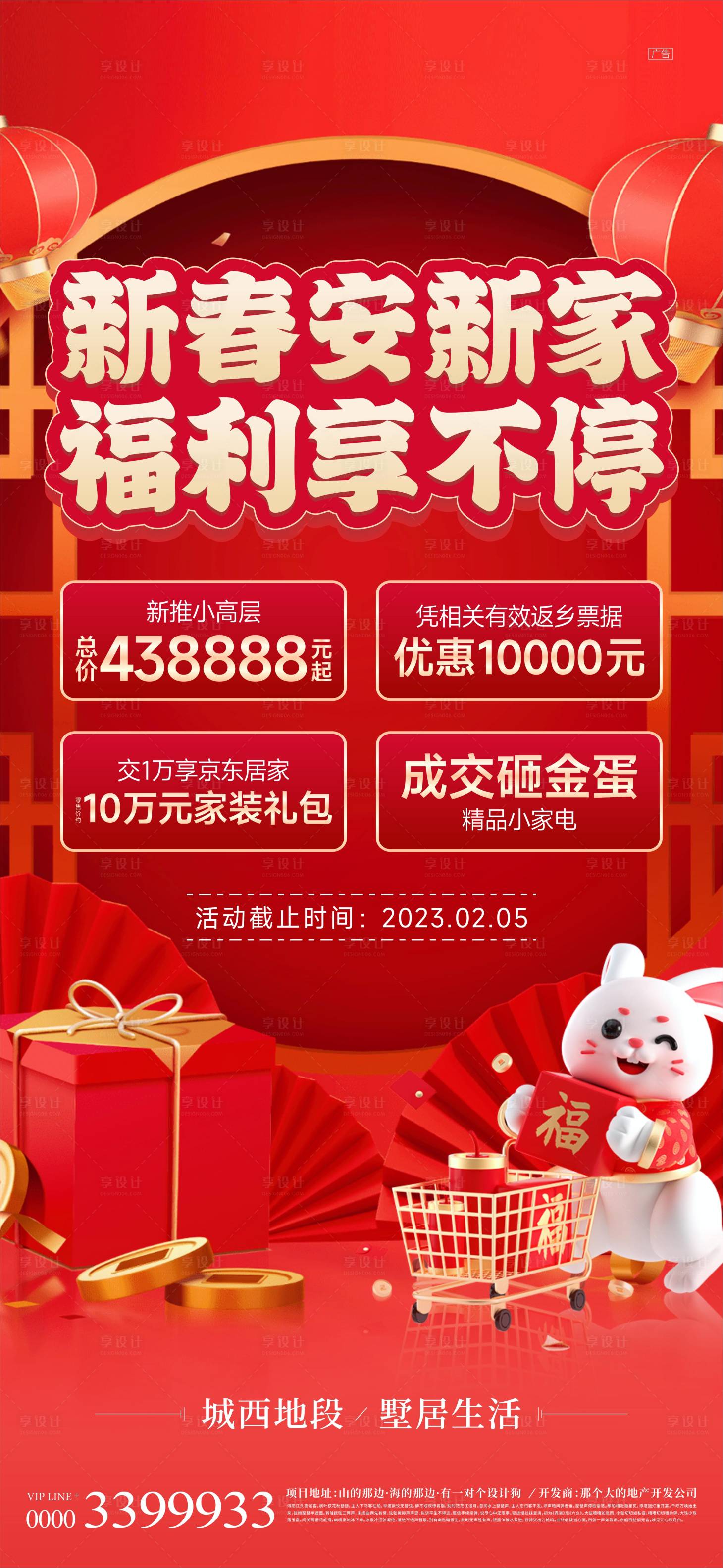 源文件下載【享設(shè)計(jì)】搜索編號：38110014925542348【地產(chǎn)紅金新年海報(bào)】