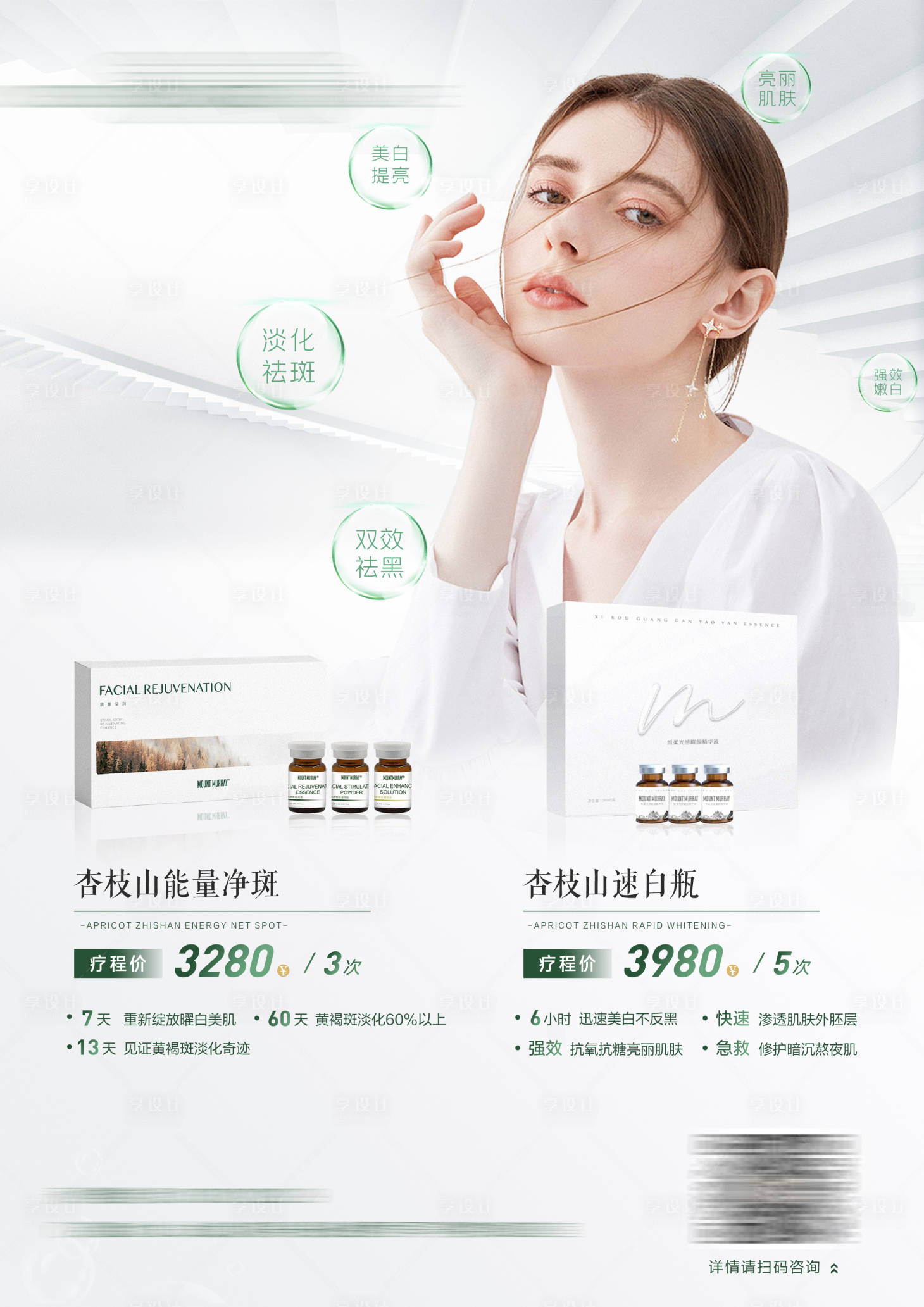 源文件下載【享設計】搜索編號：67120014510257016【醫美春季促銷海報】