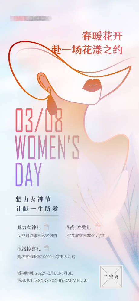 源文件下载【38女神节活动海报】编号：29560014676407985
