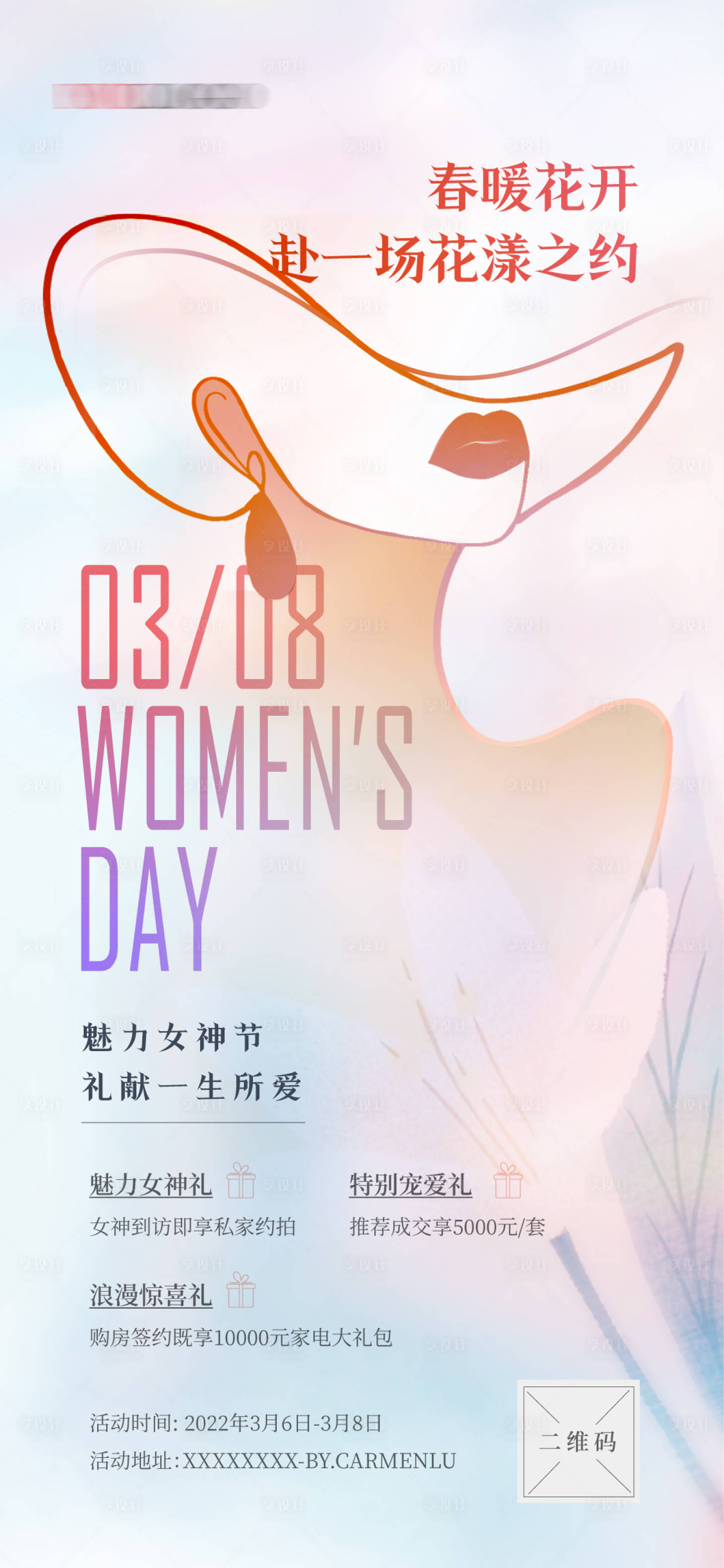 源文件下载【38女神节活动海报】编号：29560014676407985