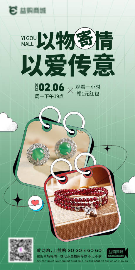 源文件下载【珠宝首饰直播海报】编号：46160014481795931