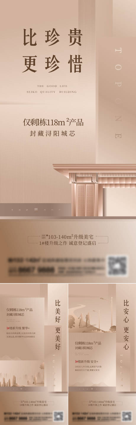 源文件下载【地产新中式系列刷屏海报】编号：65550014490688601