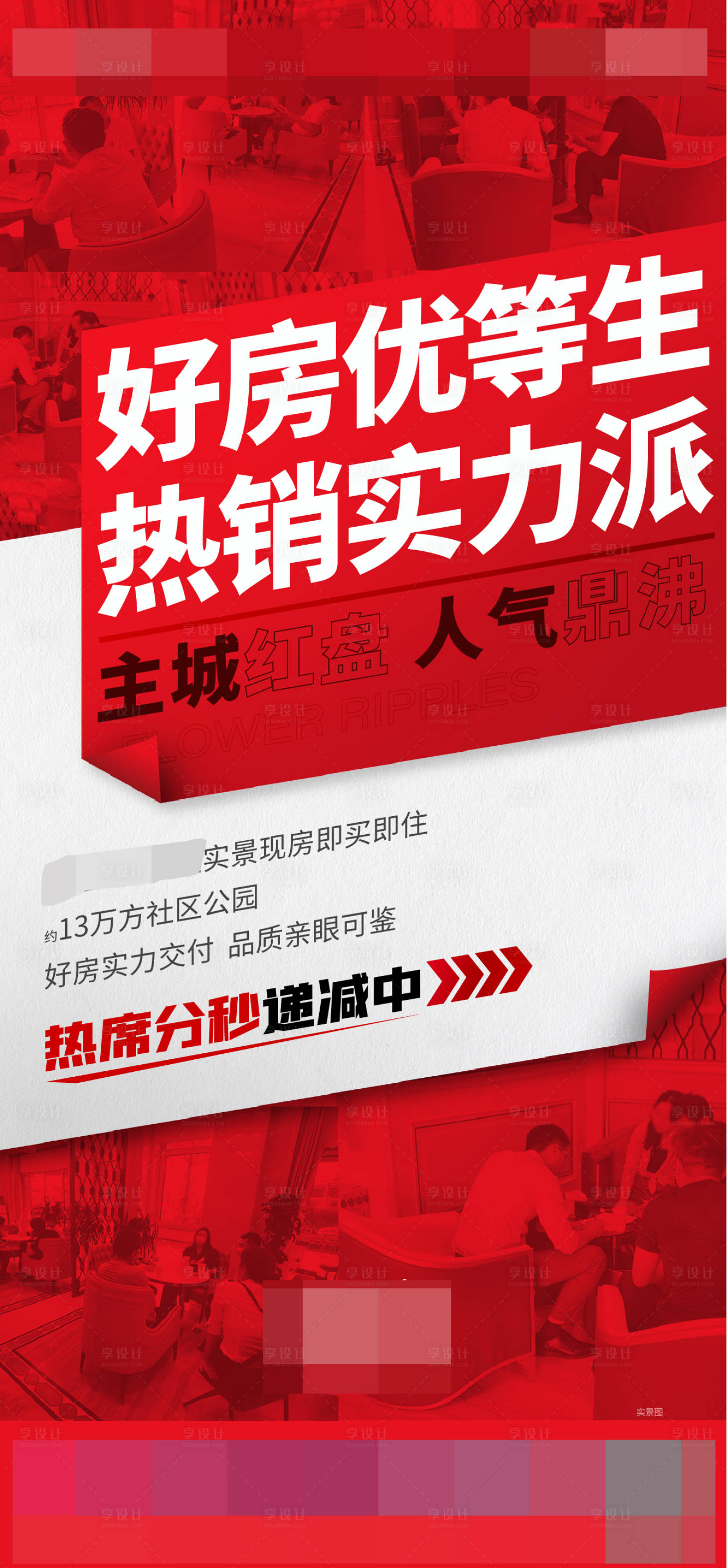 源文件下载【地产热销促销海报】编号：20230211165837833