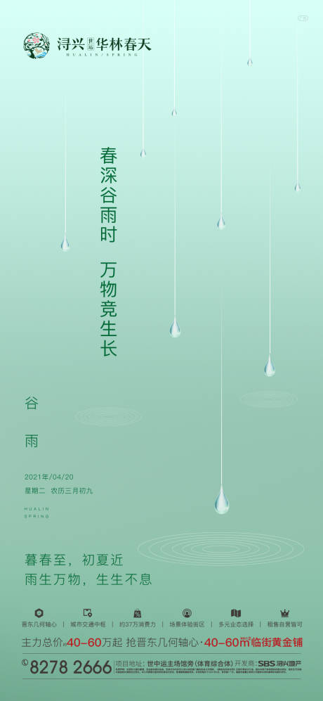 源文件下载【谷雨节气】编号：20230201114324332