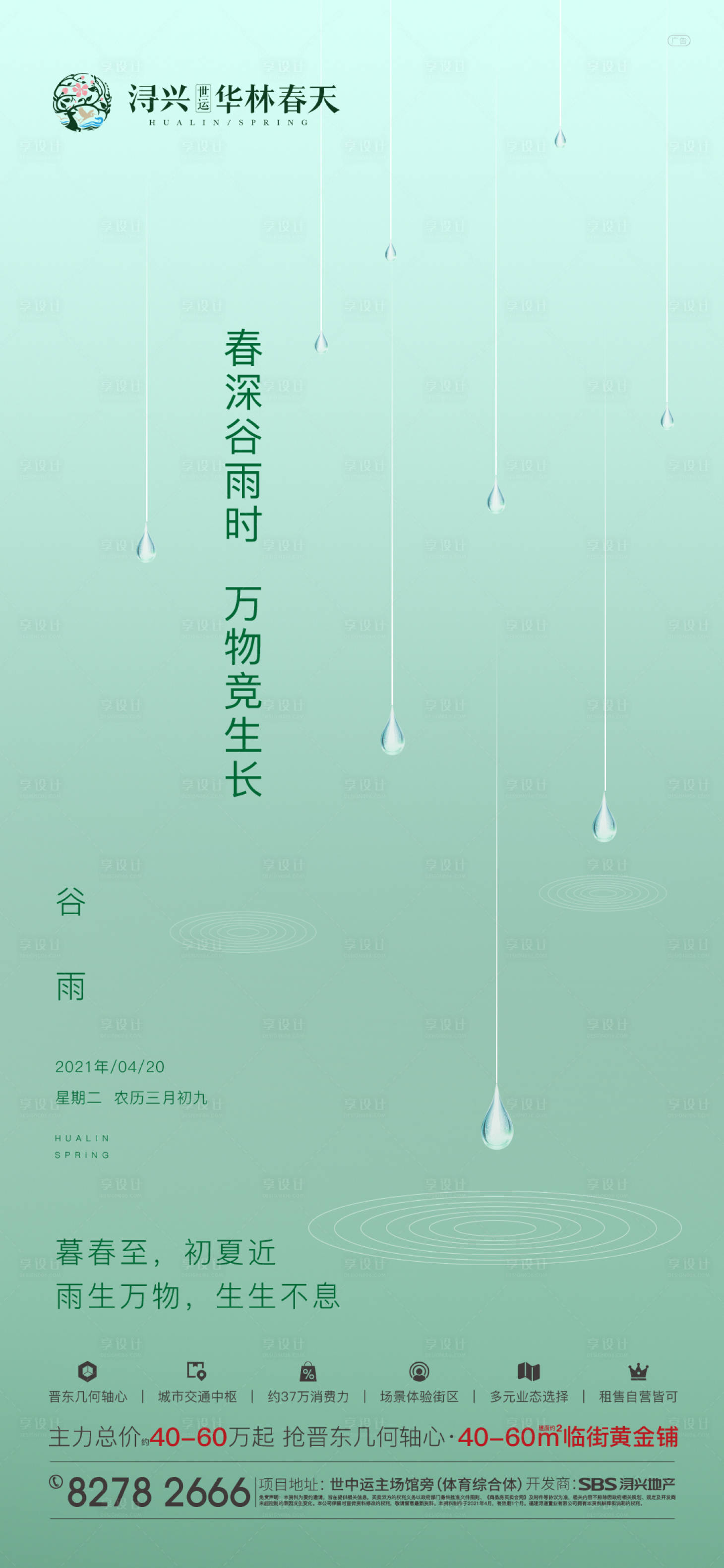 源文件下載【享設計】搜索編號：74670014436157113【谷雨節氣】