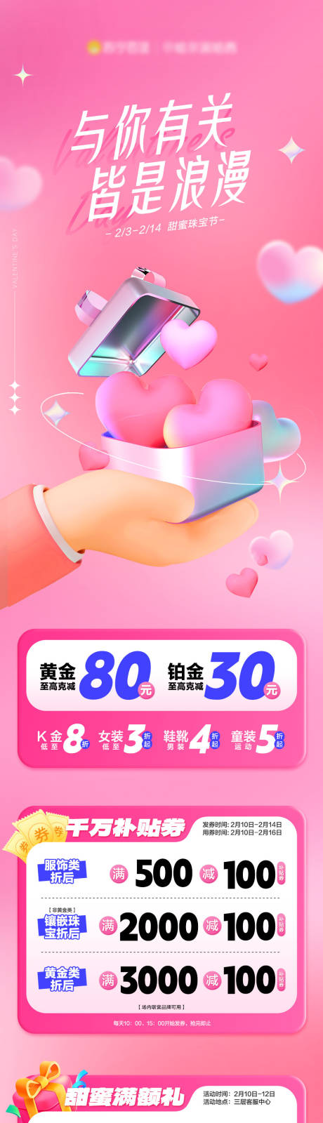 源文件下载【情人节活动长图海报】编号：50200014488164371