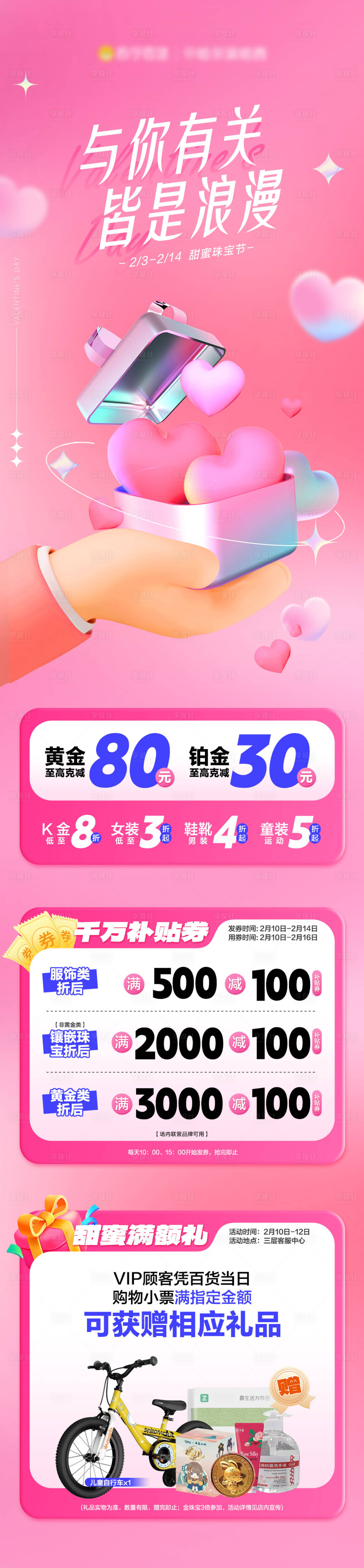 源文件下載【享設計】搜索編號：50200014488164371【情人節活動長圖海報】