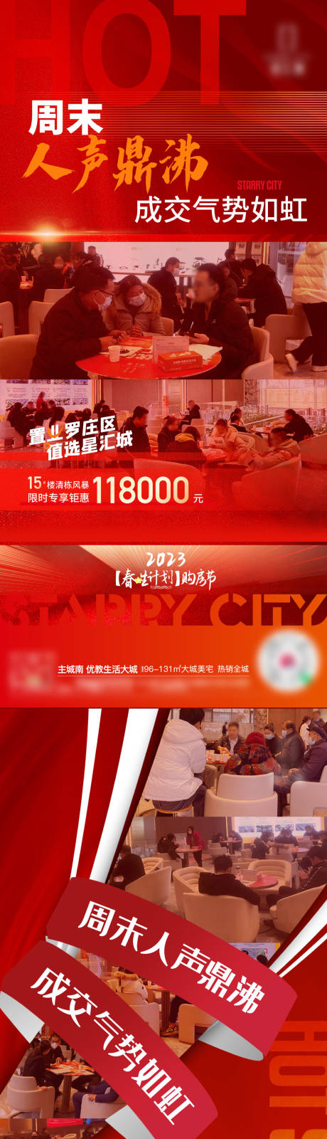 源文件下载【热销地产系列创意海报】编号：16400015015992165