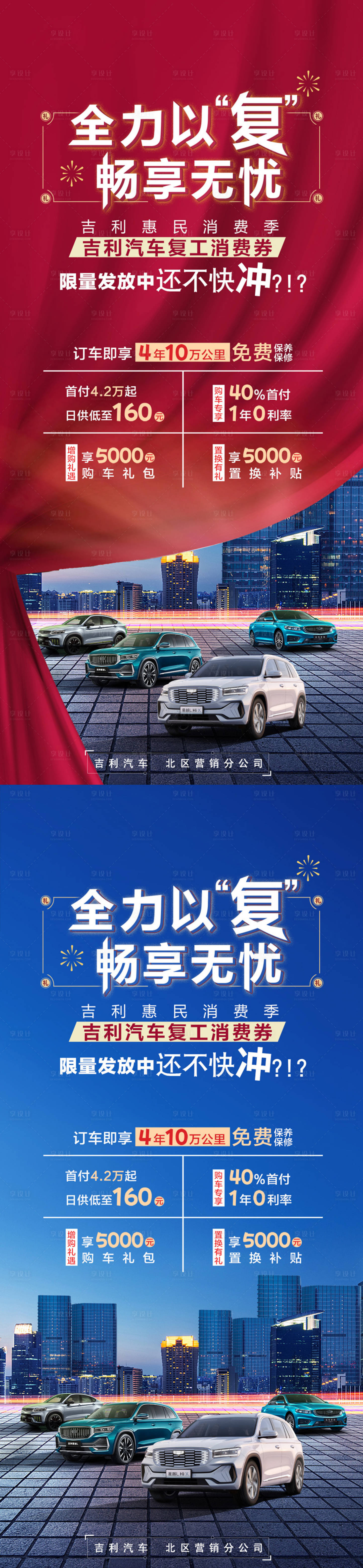 源文件下载【享设计】搜索编号：21160014837561332【汽车消费券政策宣传海报】