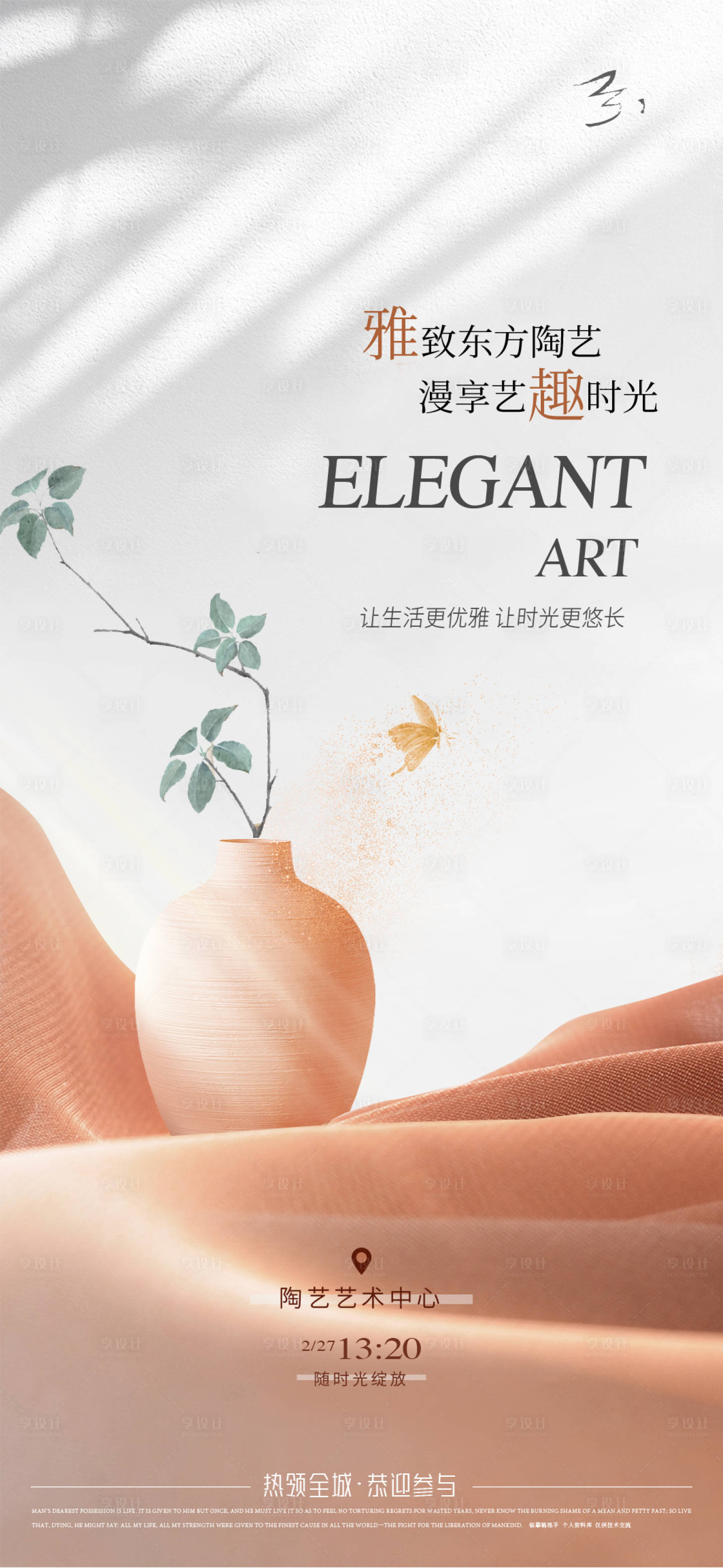 源文件下载【享设计】搜索编号：97770015008747513【地产中式陶艺活动海报】