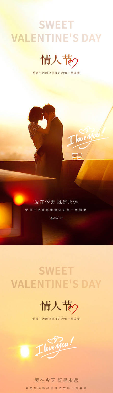 源文件下载【情人节海报】编号：85950014607291234