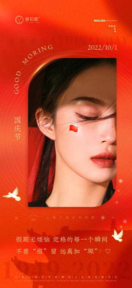 源文件下载【医美美容早安图】编号：86820014797736424