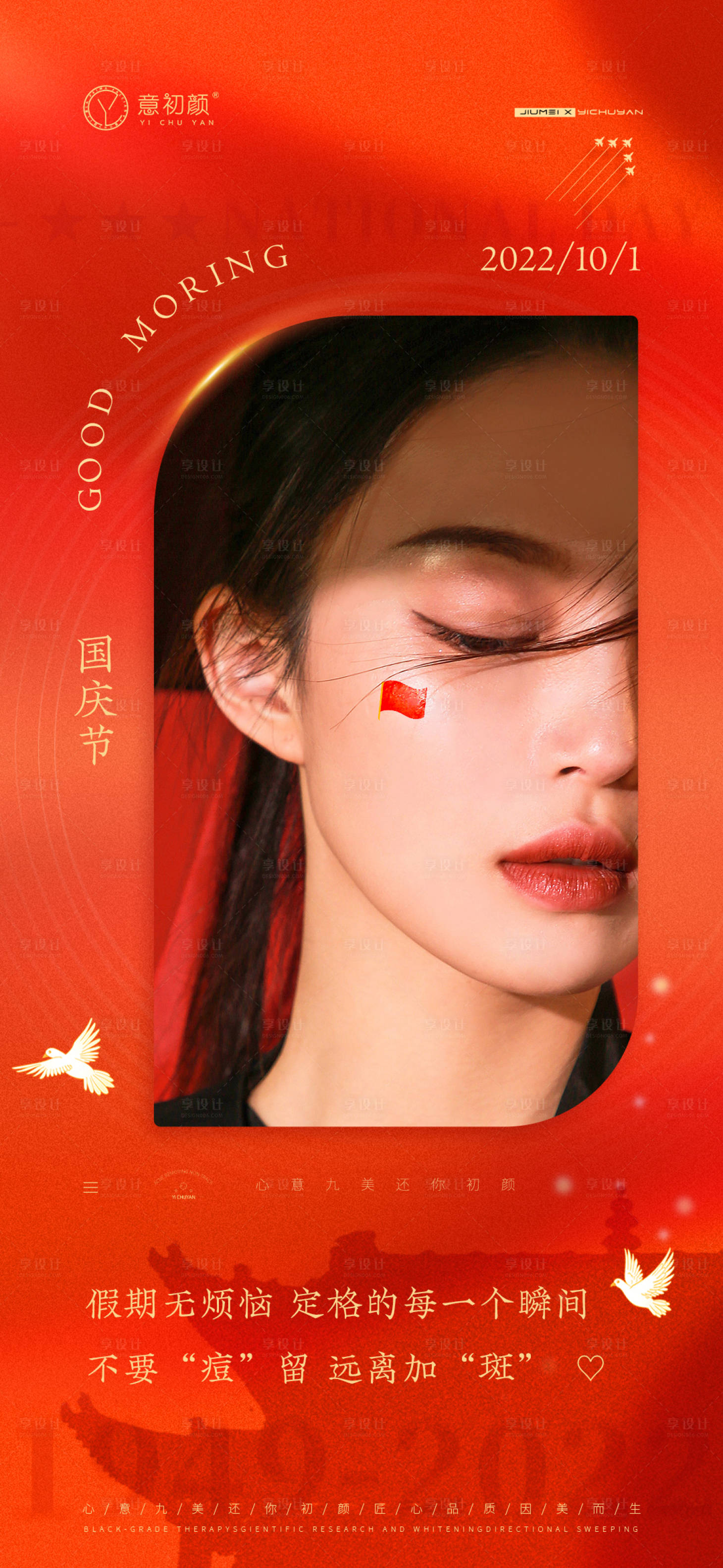 源文件下载【享设计】搜索编号：86820014797736424【医美美容早安图】