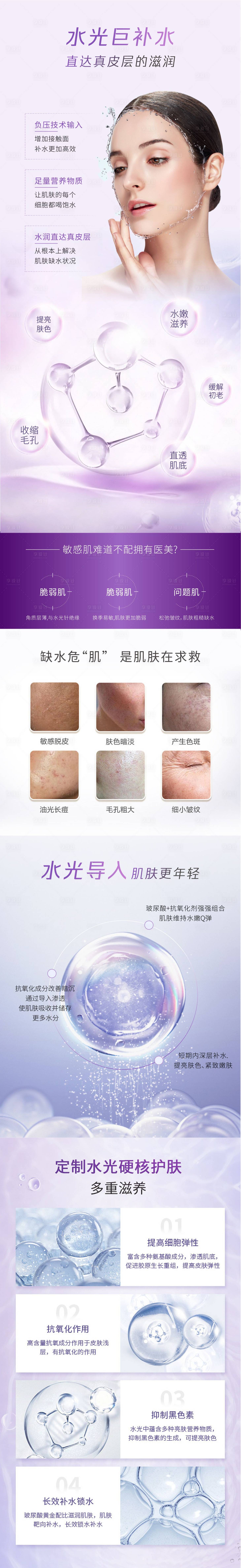 源文件下载【享设计】搜索编号：19940014506519074【补水水光医美详情页】