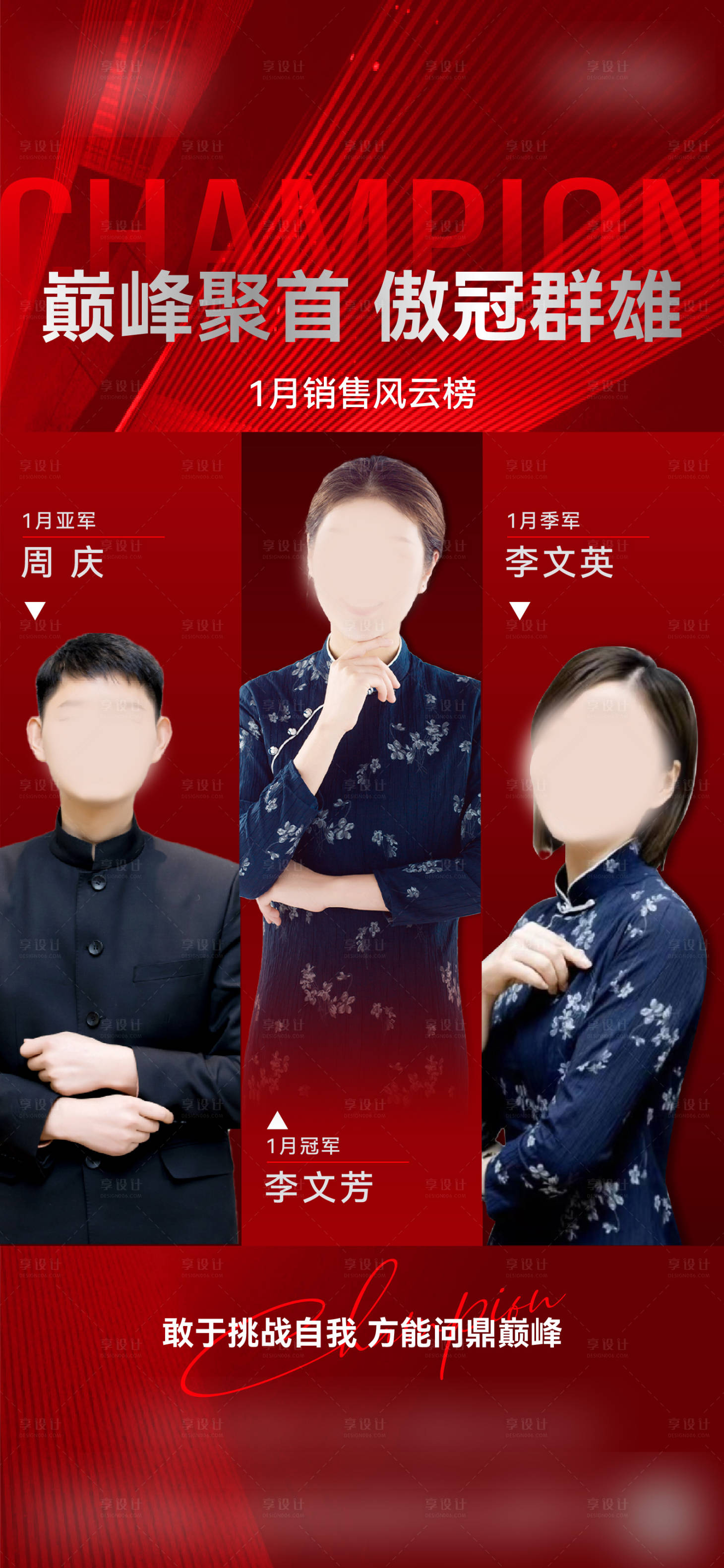 源文件下載【享設計】搜索編號：55000014434227464【地產銷冠宣傳海報】