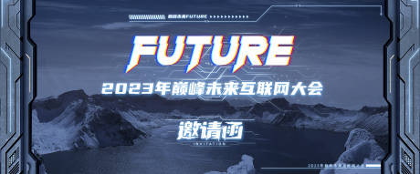 源文件下载【互联网科技活动背景板】编号：20230215094158190