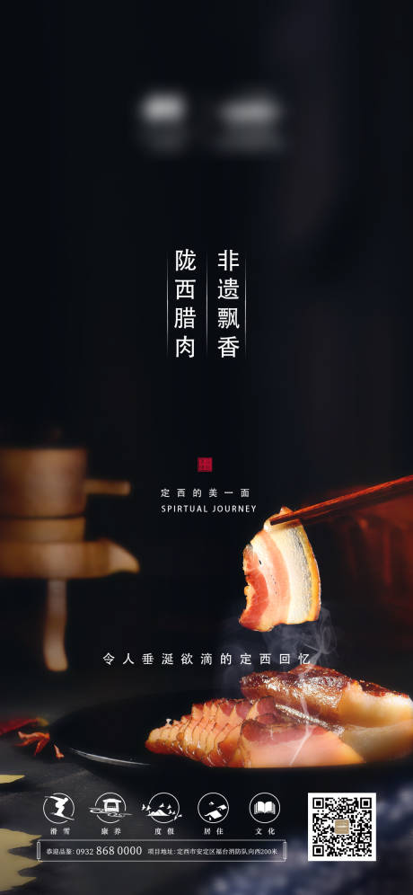 源文件下载【地产非遗美食腊肉海报】编号：20230220135905727