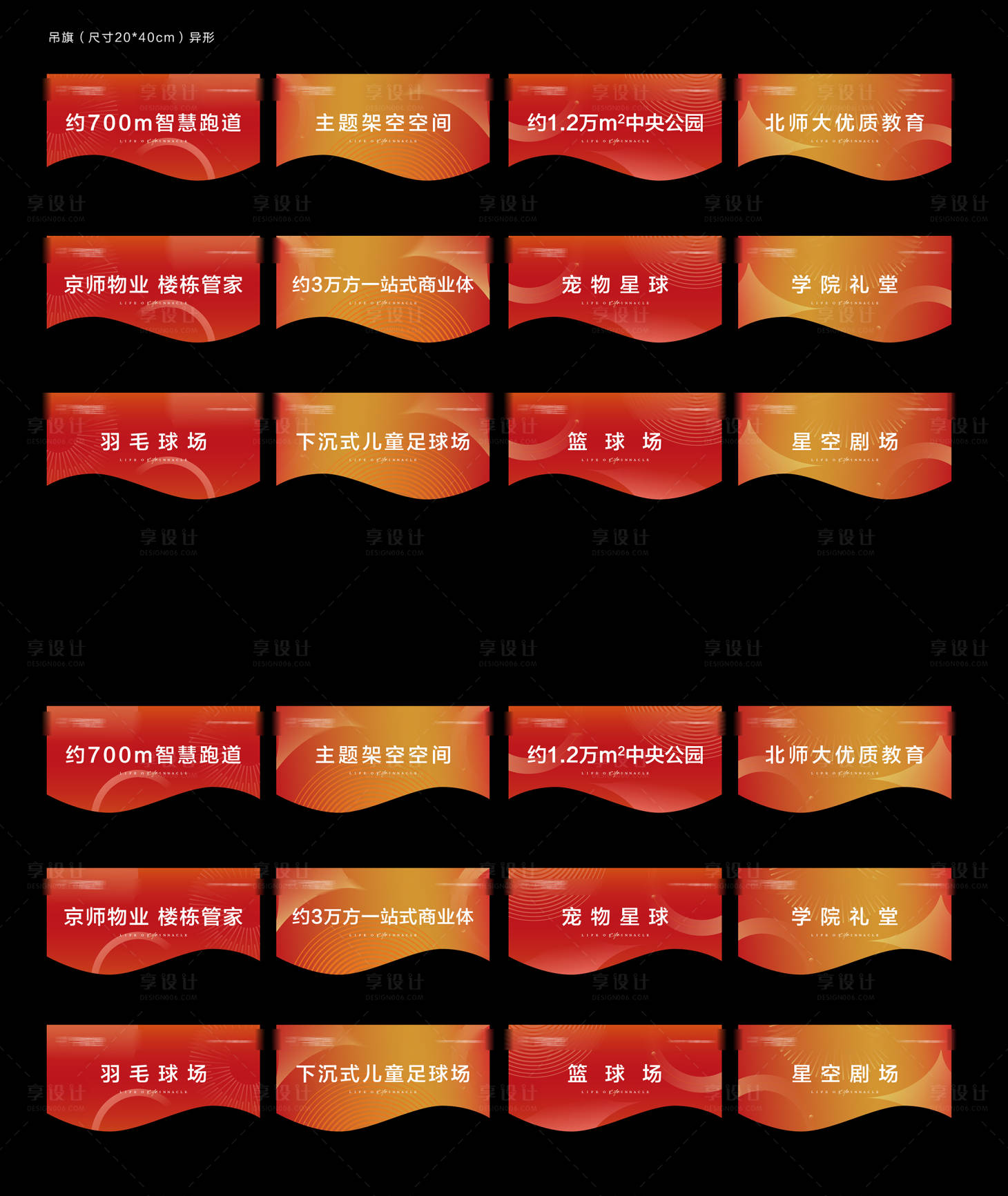 源文件下载【享设计】搜索编号：71810014845351049【地产价值点吊旗】