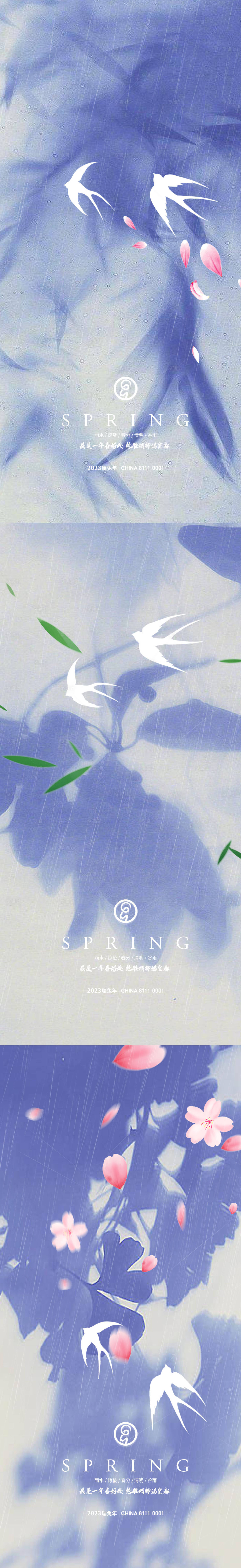源文件下载【雨水惊蛰春分清明谷雨秀稿】编号：63640014780114555