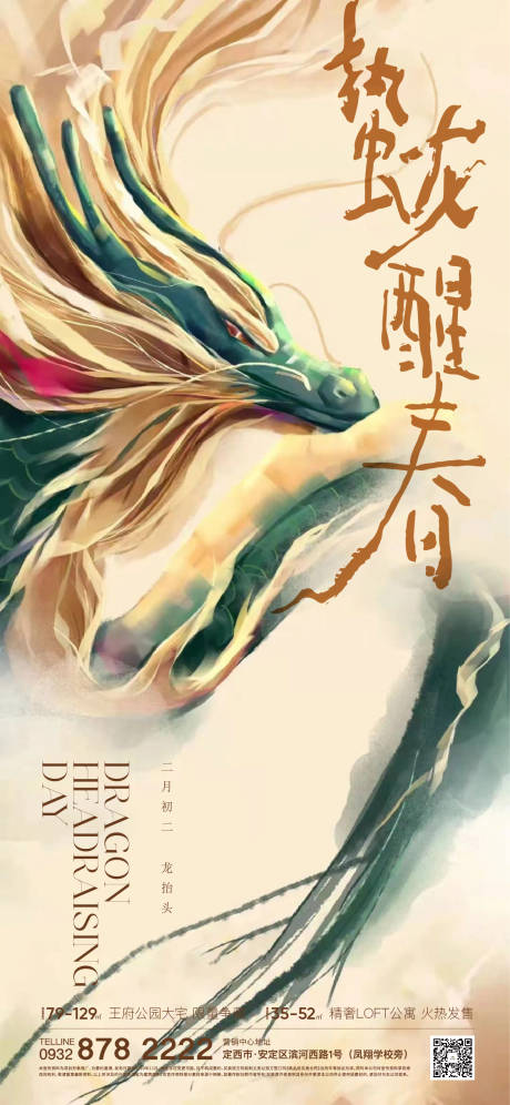 源文件下载【龙抬头简约海报】编号：77980014814393799