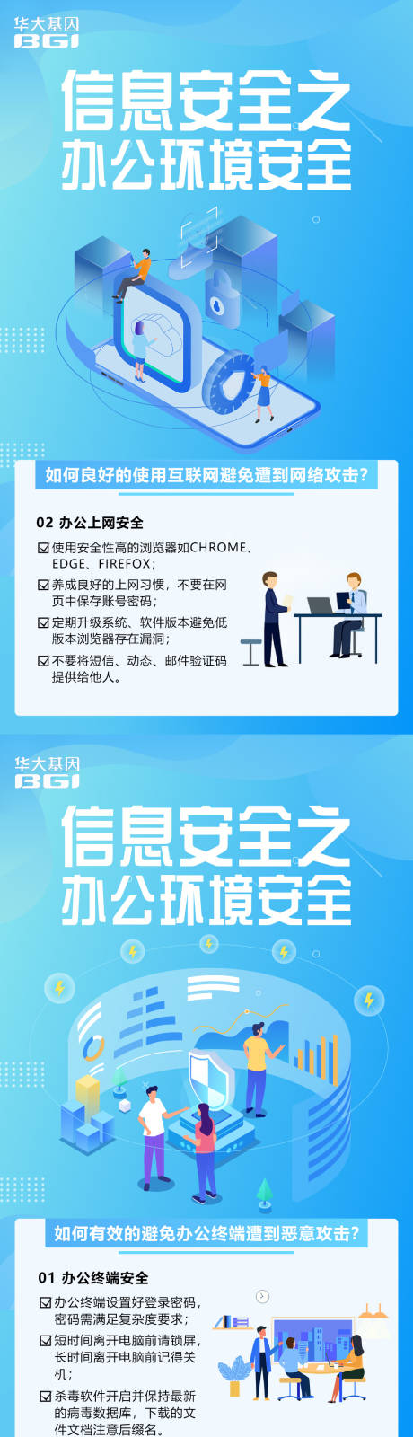 源文件下载【信息网络安全宣传海报】编号：20230203172230885