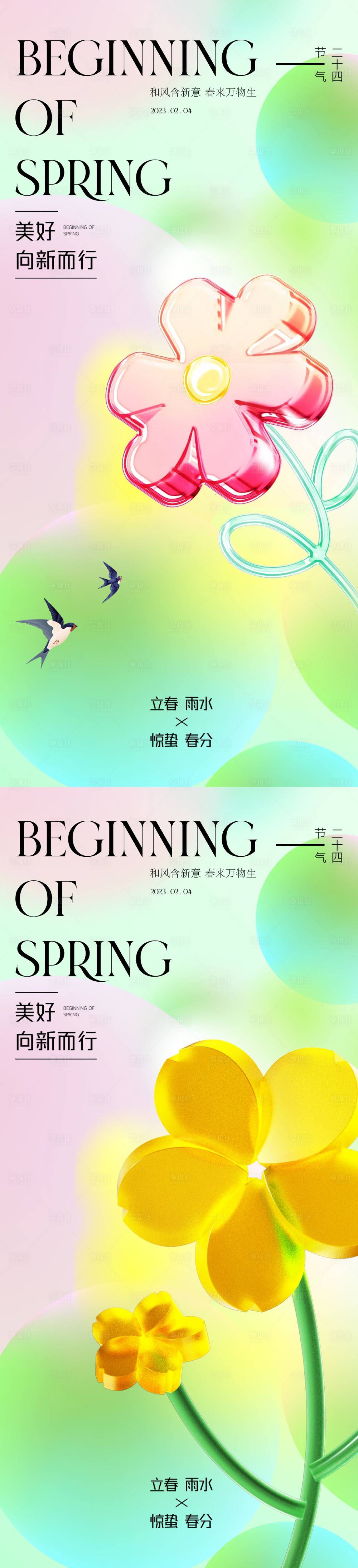 源文件下载【立春节气系列海报】编号：59510014458467643