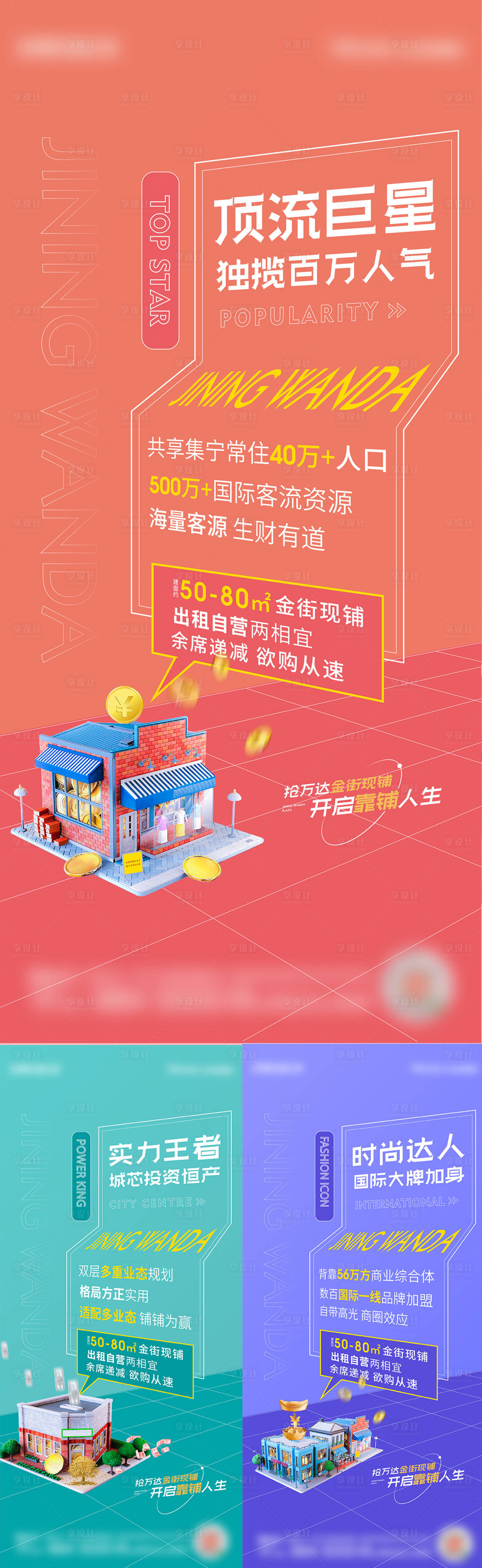 源文件下載【享設計】搜索編號：55100014803841469【商鋪價值點海報】