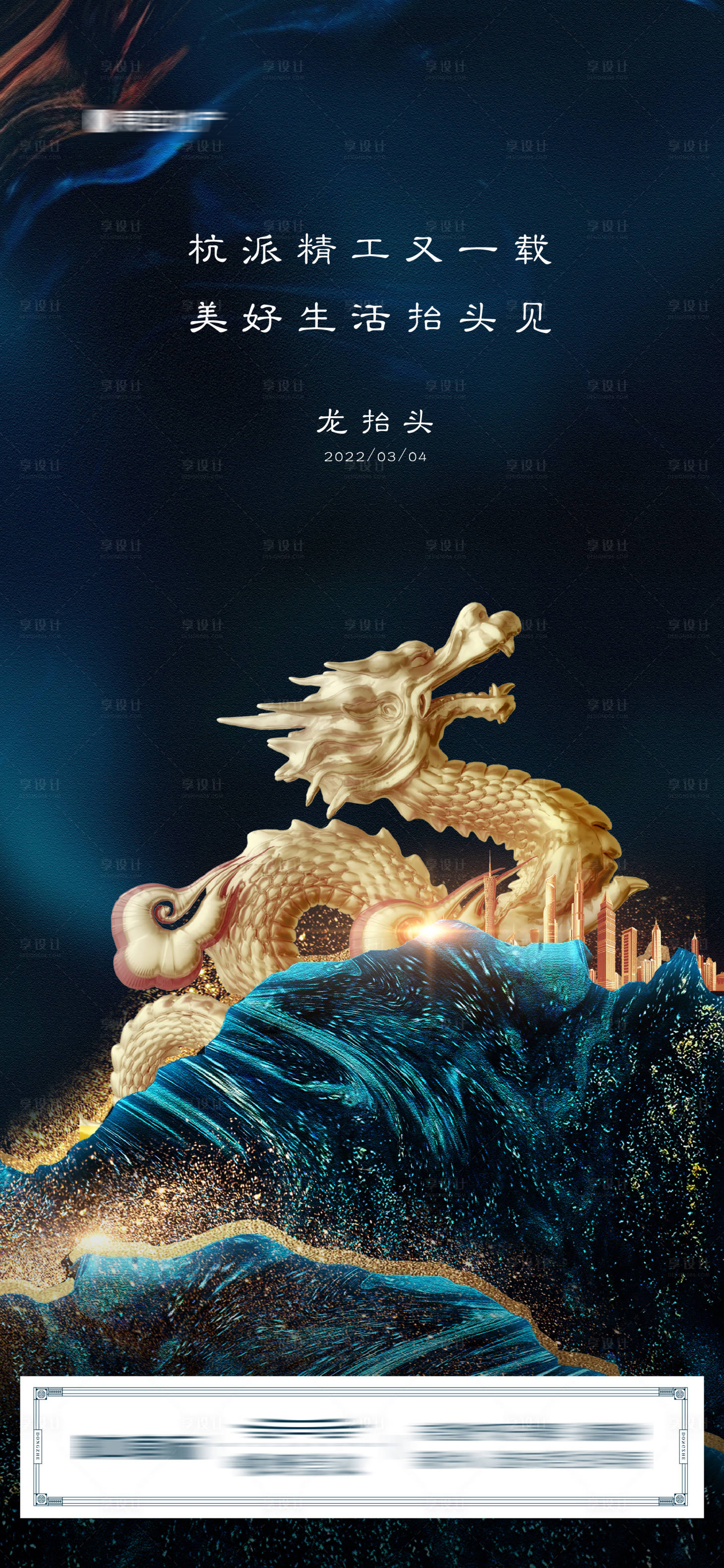 源文件下载【地产二月二龙抬头海报】编号：32410014725907650