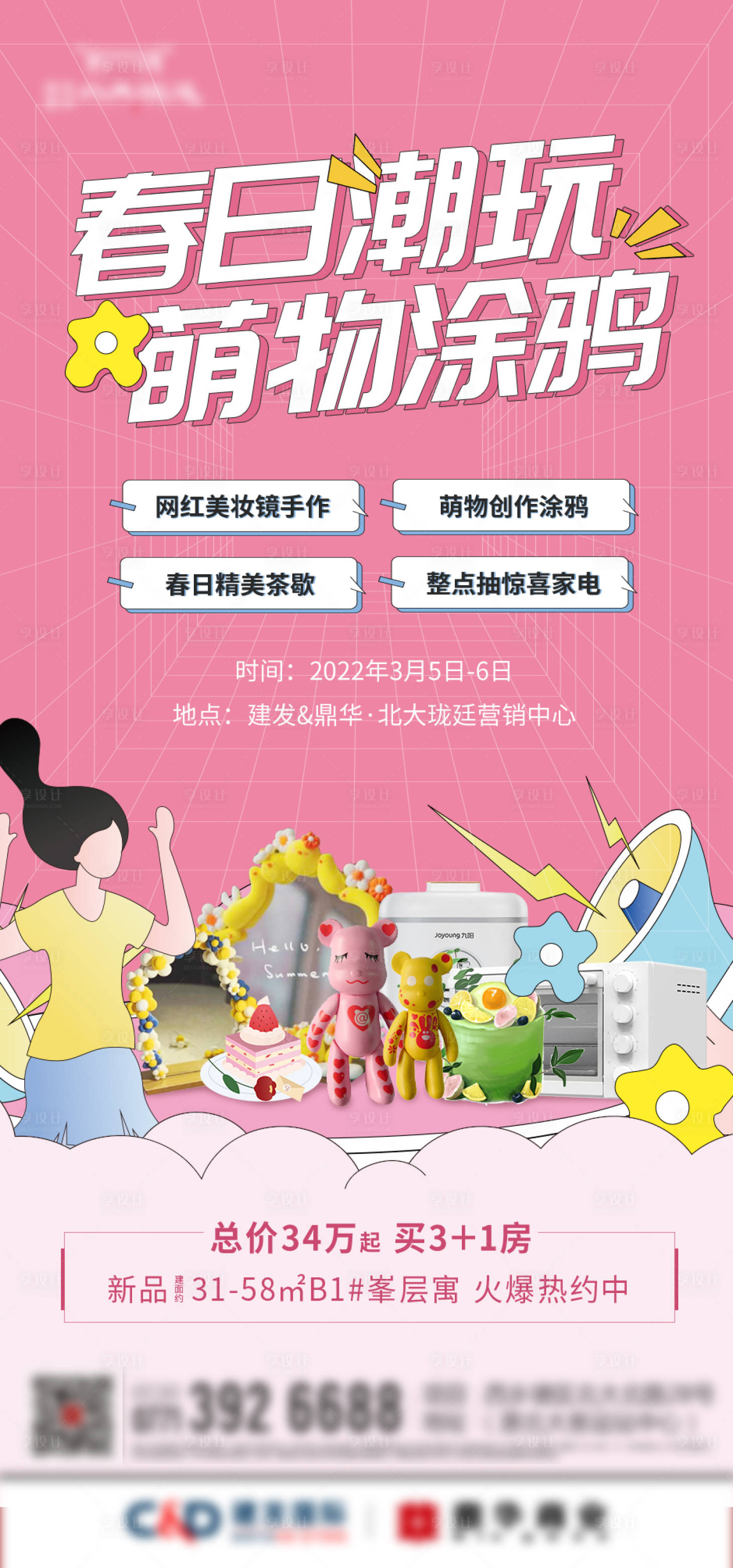 源文件下載【享設計】搜索編號：84510014641224996【花點時間活動海報】