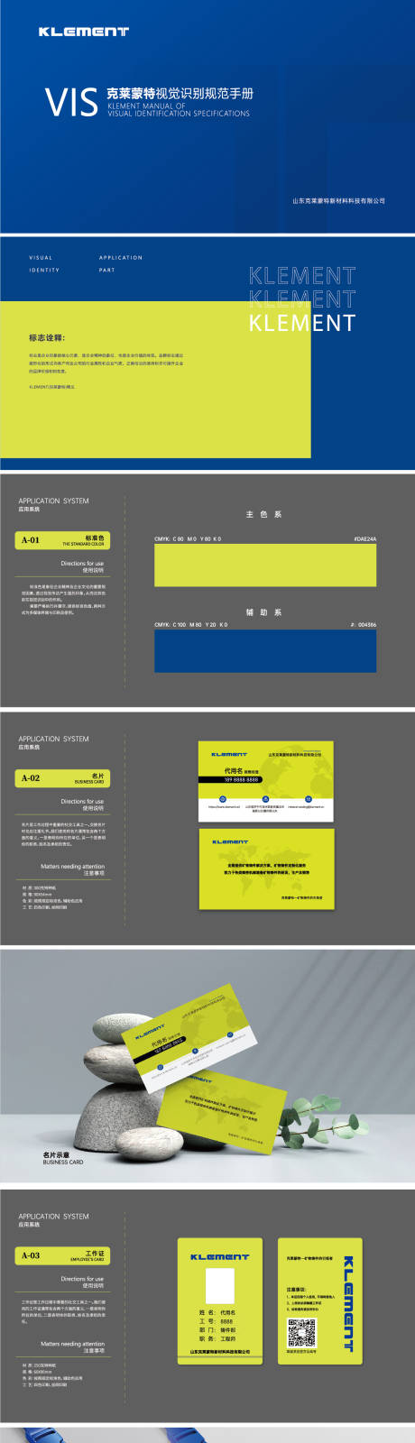 源文件下载【企业VI设计】编号：20230214083547431