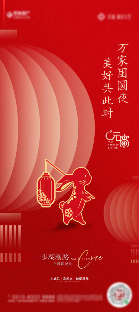 源文件下载【元宵节海报】编号：47860014454496921