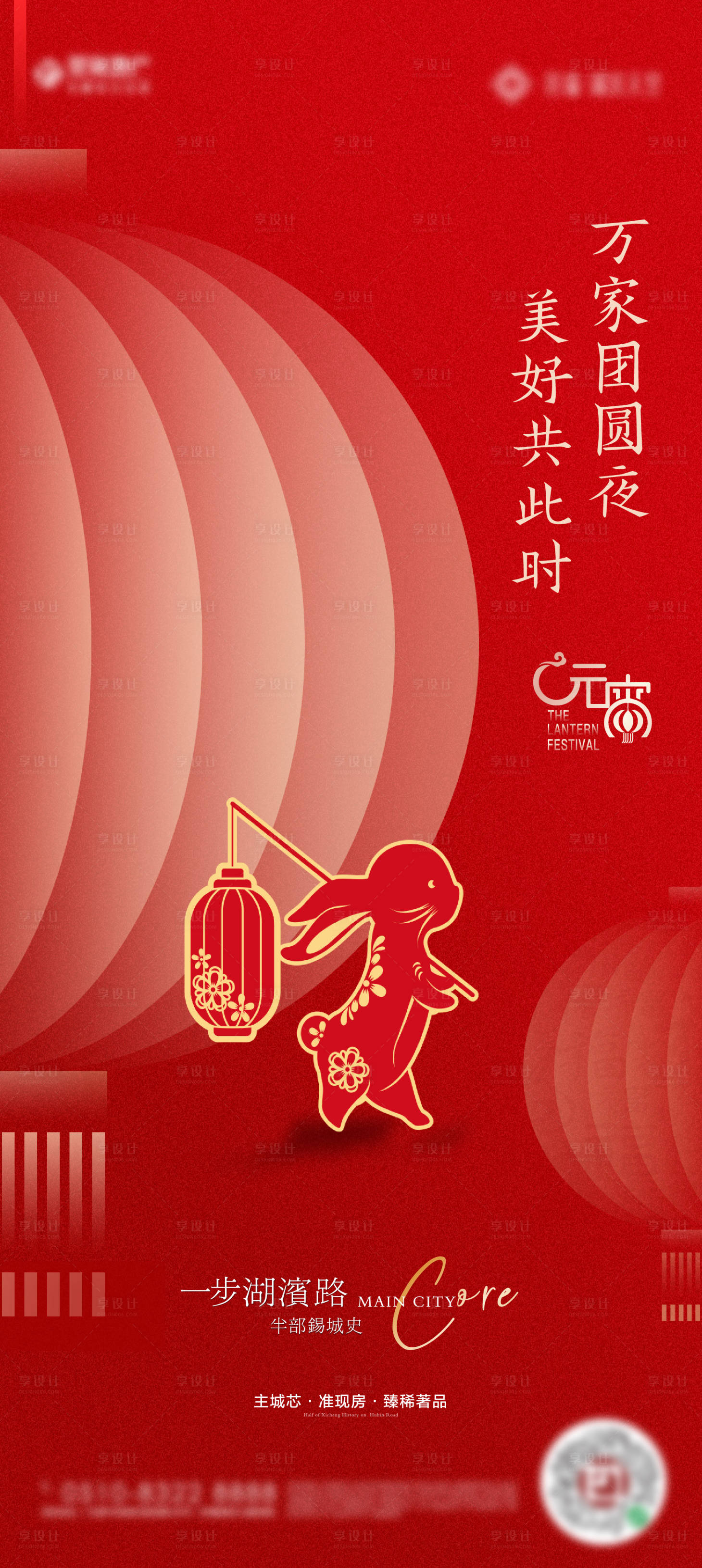 源文件下載【享設計】搜索編號：47860014454496921【元宵節海報】