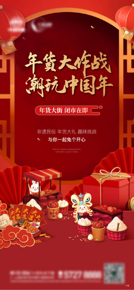 源文件下载【年货大街倒计时】编号：74310014958999930