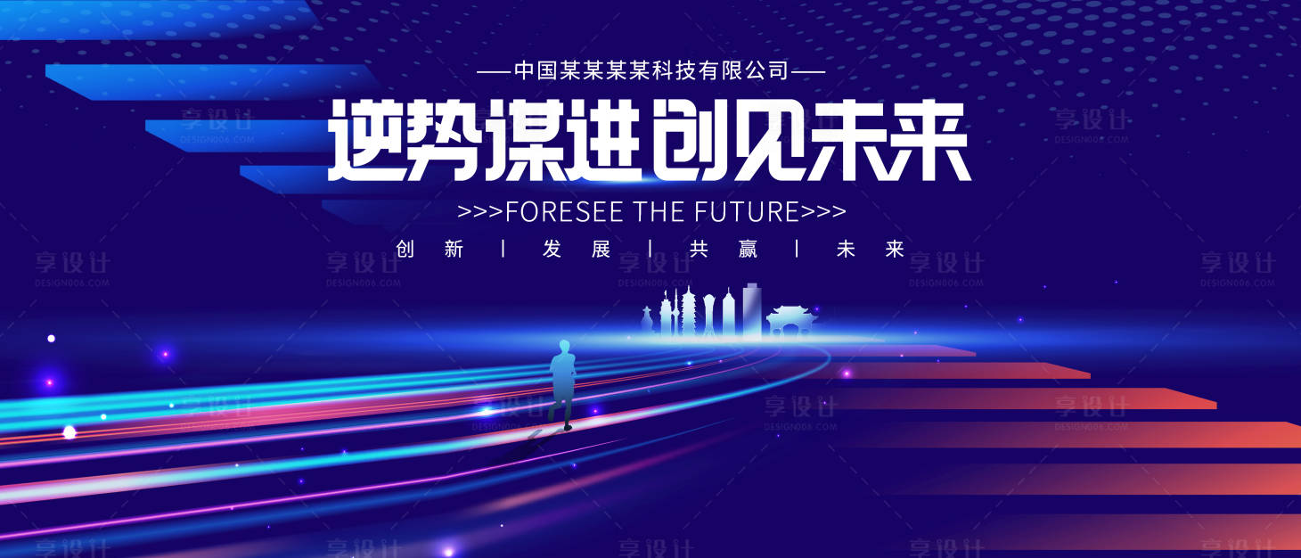 源文件下載【享設計】搜索編號：50800014984204756【科技發布會活動展板】
