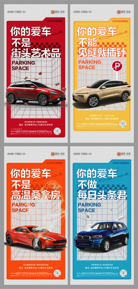 源文件下载【地产车位系列大图价值点】编号：81960014694016909