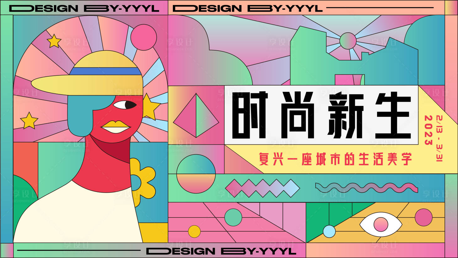 源文件下载【商场春季时尚生活节主视觉背景板】编号：40110014911907224