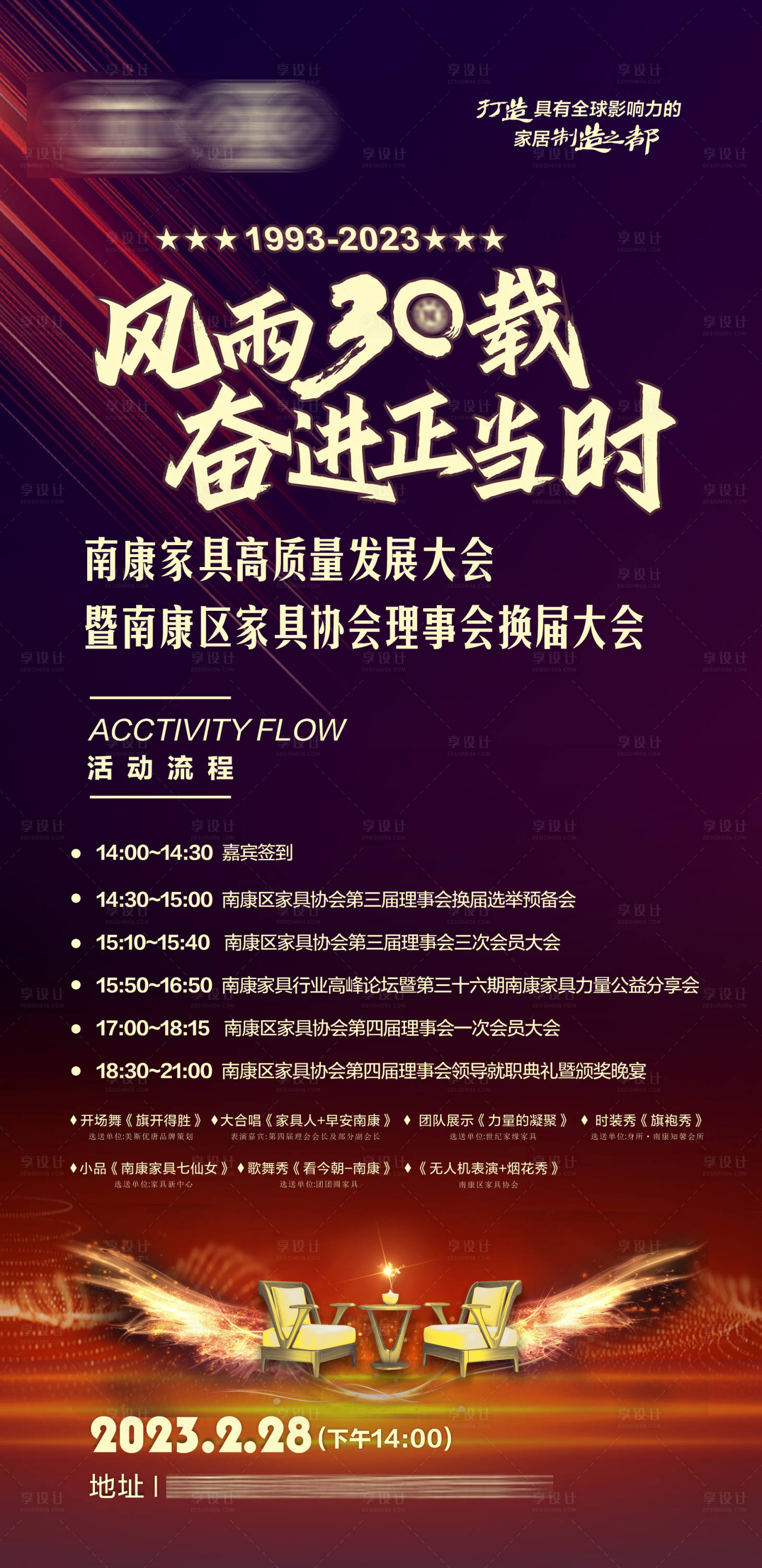 源文件下载【家具协会会议活动流程】编号：20230225170205875