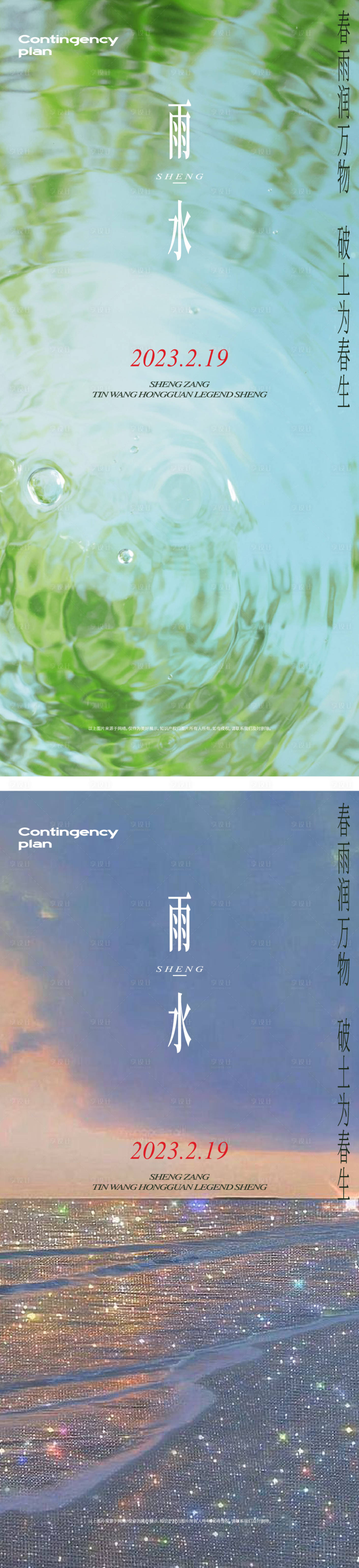 源文件下載【享設計】搜索編號：80310014687757094【雨水節氣海報】