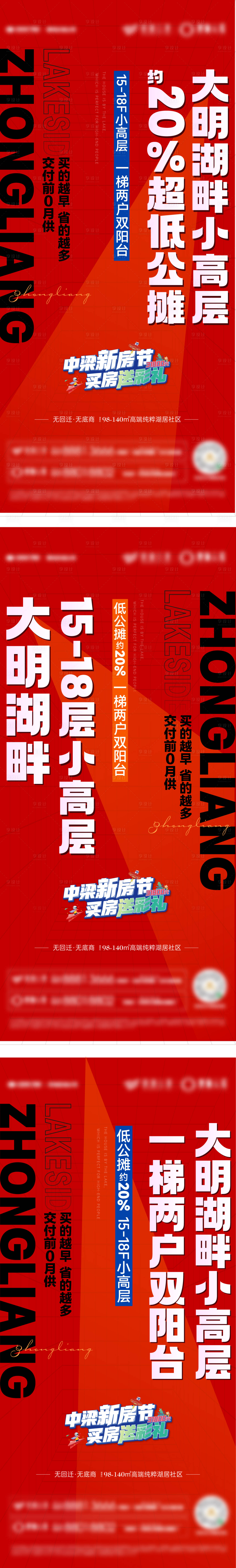 源文件下载【地产价值活动系列海报】编号：94840015021977638