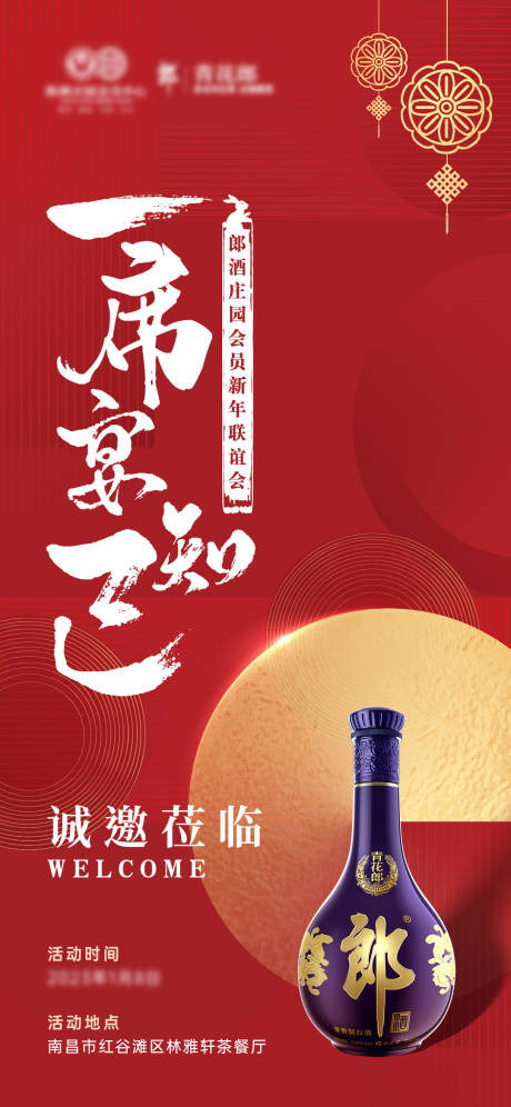 源文件下载【答谢宴邀请函海报】编号：14160014777654535