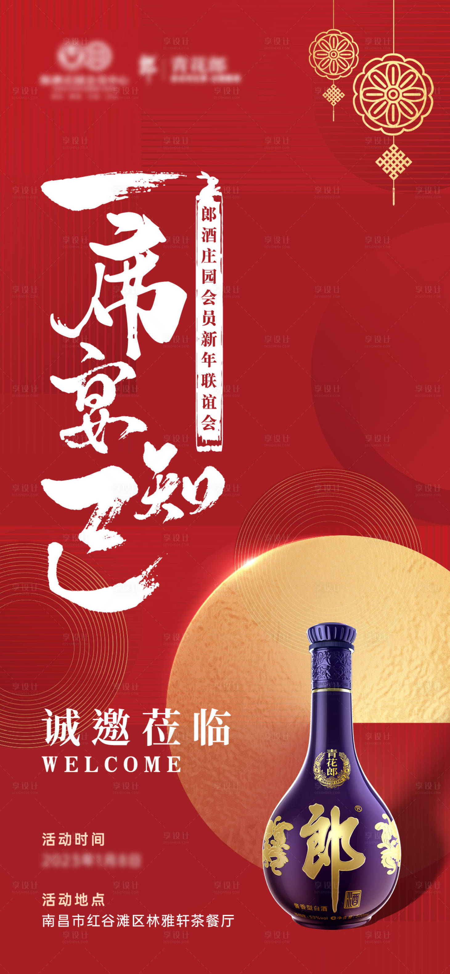 源文件下载【享设计】搜索编号：14160014777654535【答谢宴邀请函海报】