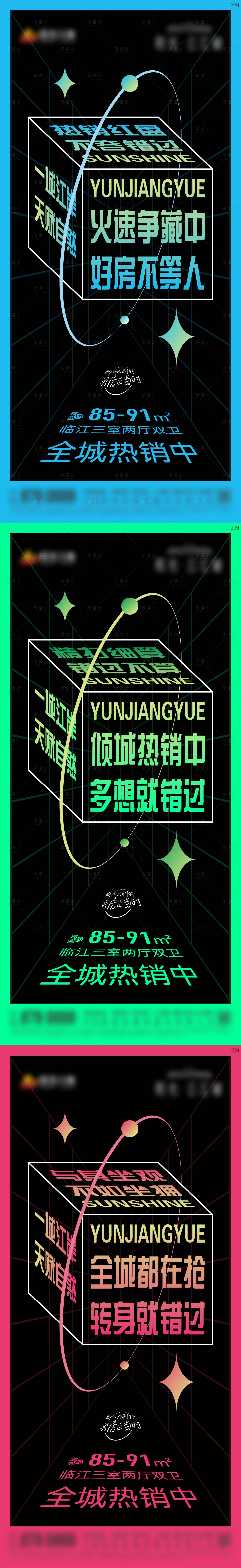 源文件下载【地产创意价值点系列海报】编号：64390014832925967