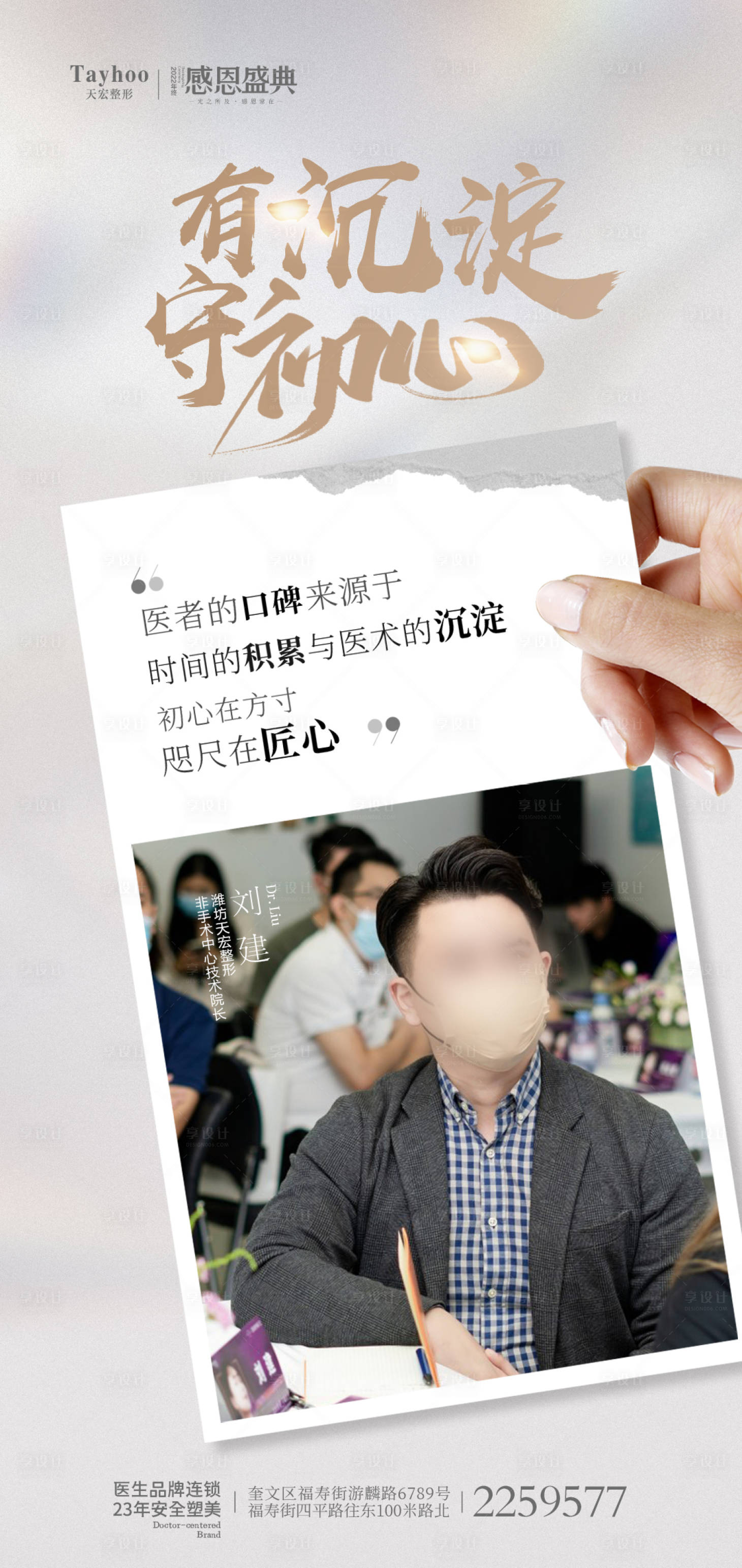 源文件下载【享设计】搜索编号：95450014865613580【医生坐诊海报】